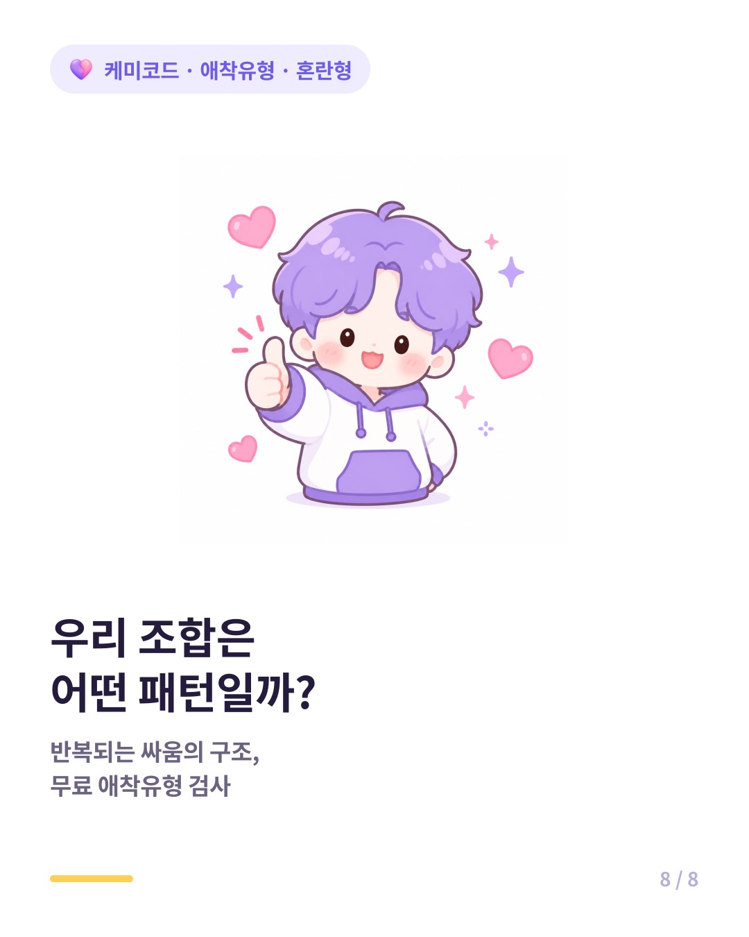내 애착유형이 궁금하면 무료 애착유형 검사