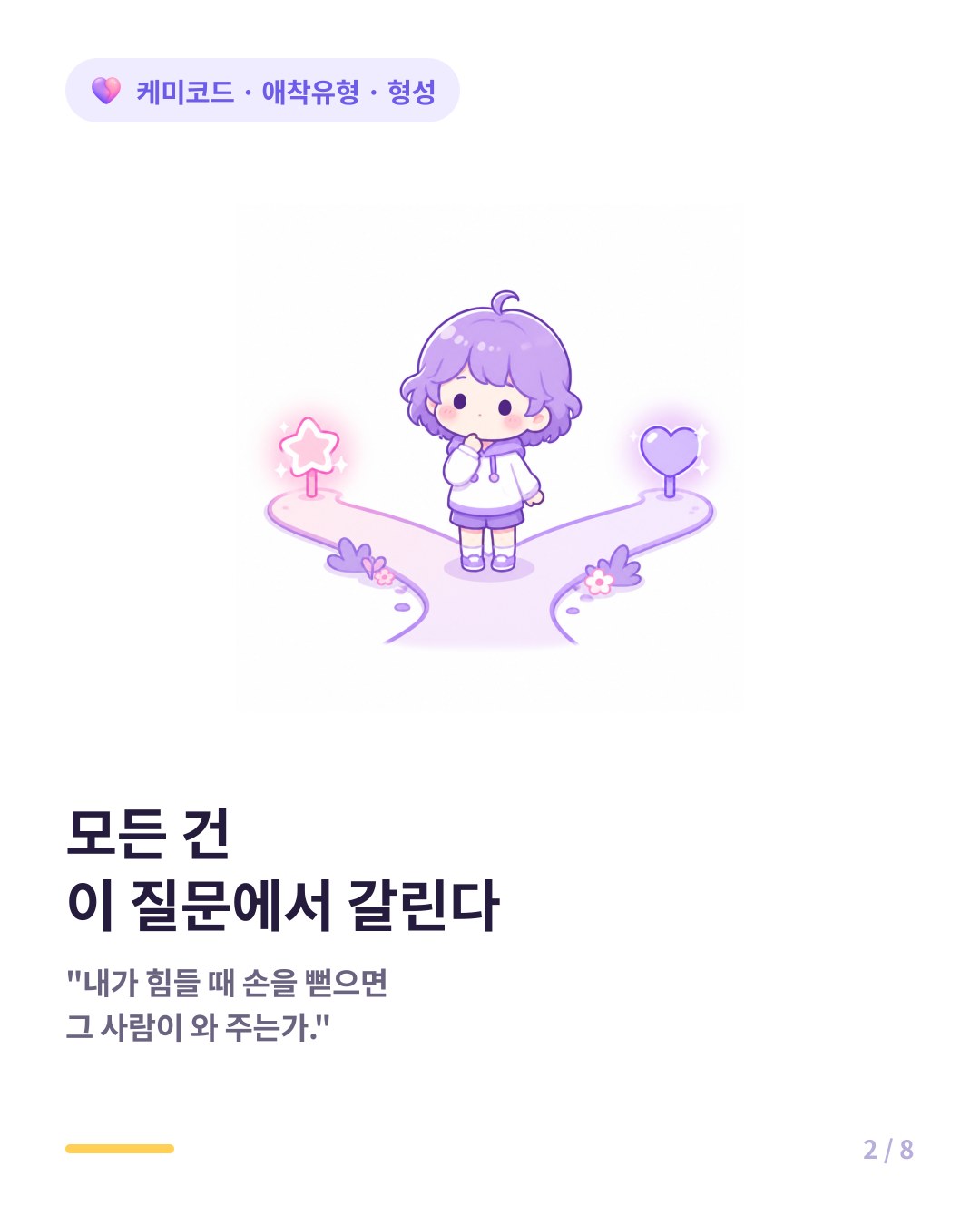 애착유형은 힘들 때 손을 뻗으면 반응이 왔는지에 대한 경험으로 만들어진다