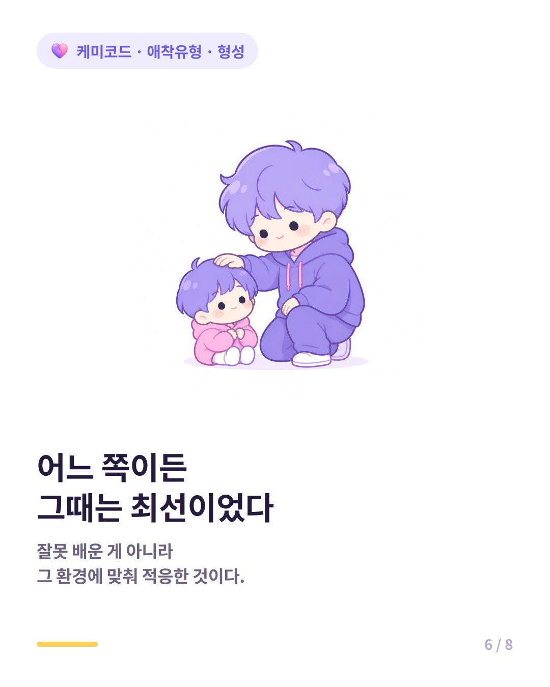 어느 쪽이든 그때는 최선의 적응이었다