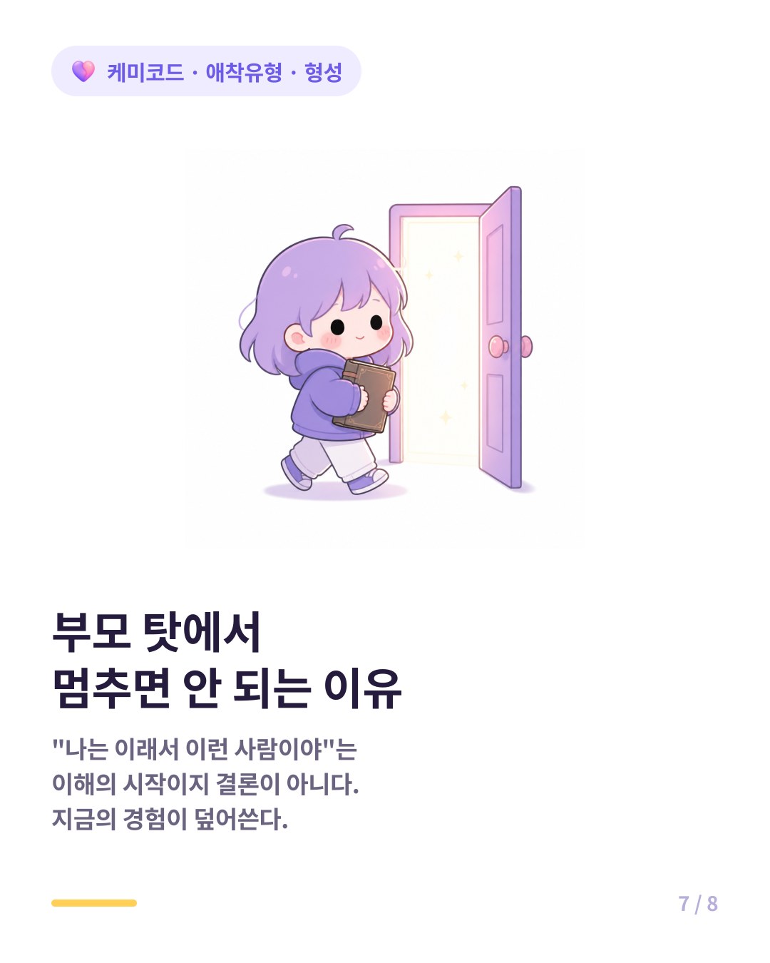 기원을 아는 것에서 멈추면 관계는 그대로다