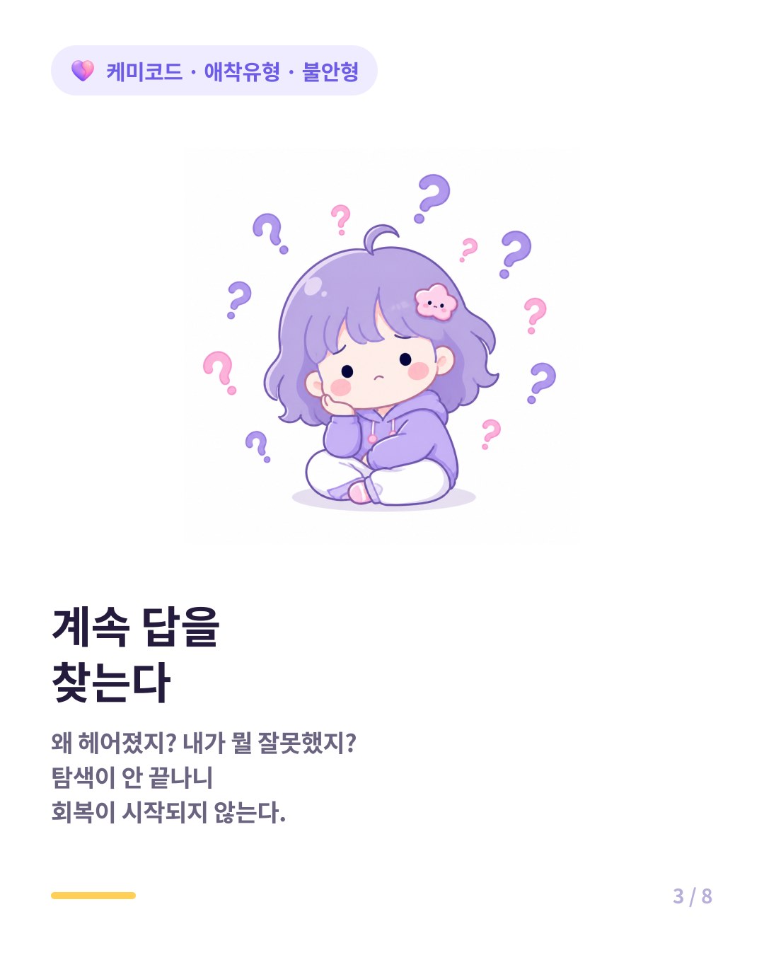 불안형은 이별 후에도 계속 답을 찾느라 회복이 시작되지 않는다