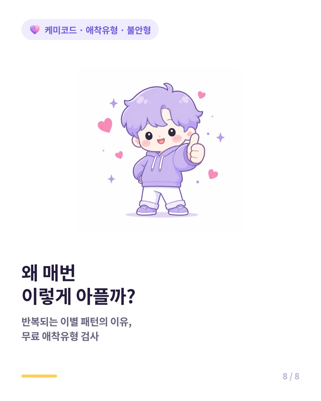 내 애착유형이 궁금하면 무료 애착유형 검사