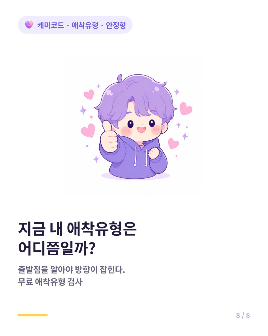 내 애착유형이 궁금하면 무료 애착유형 검사