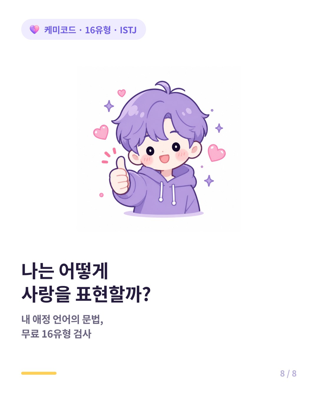 내 16유형이 궁금하면 무료 16유형 검사