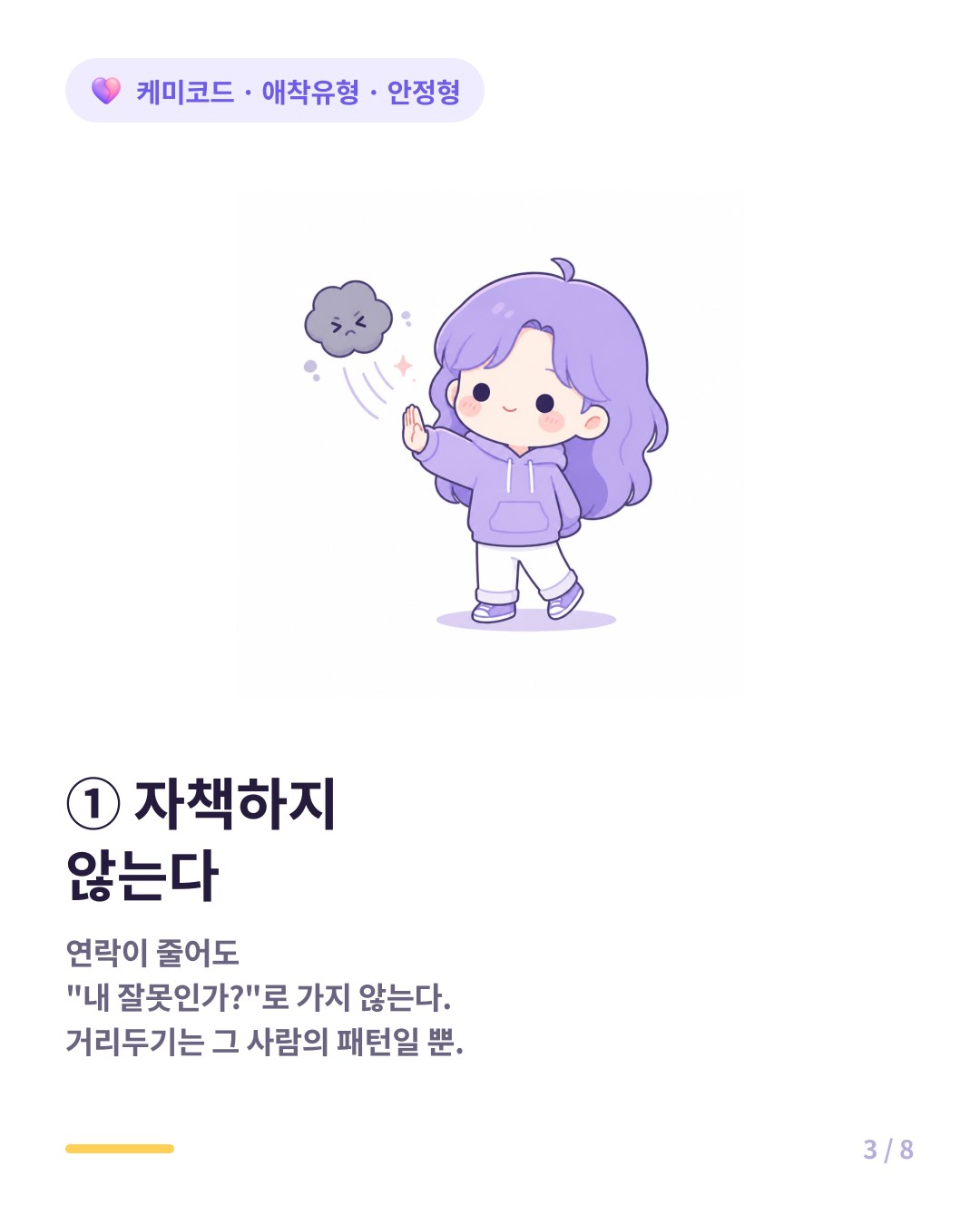안정형의 첫번째 비결은 회피형의 거리두기에 자책하지 않는 것