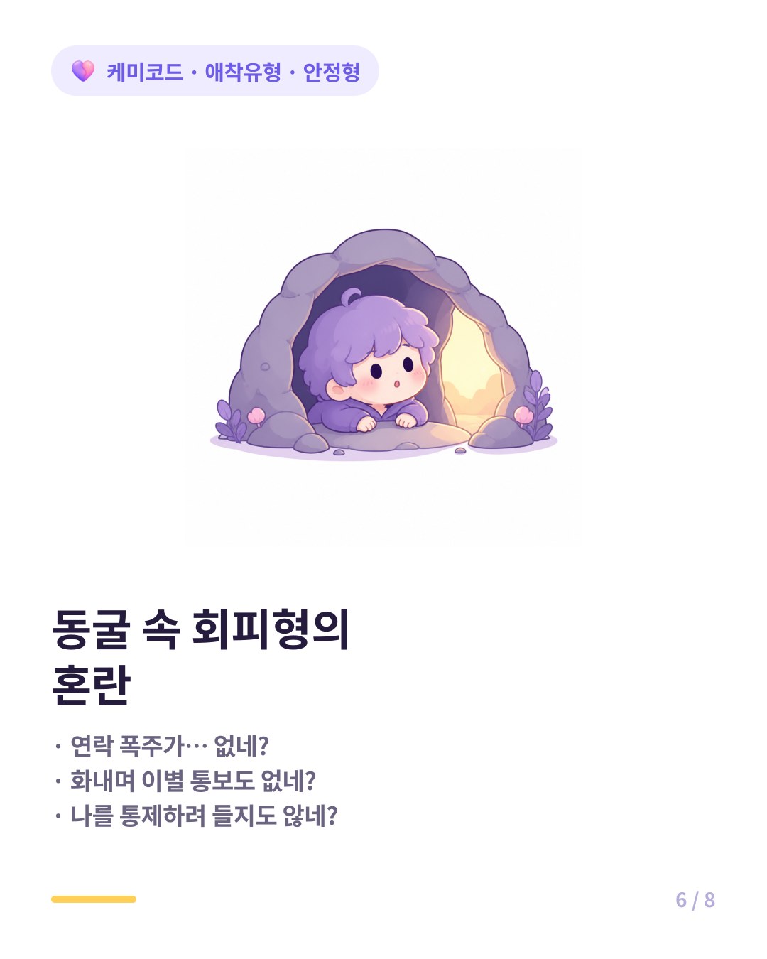 회피형이 동굴에서 나와 발견하는 것 연락 폭주도 이별 통보도 없는 평온함