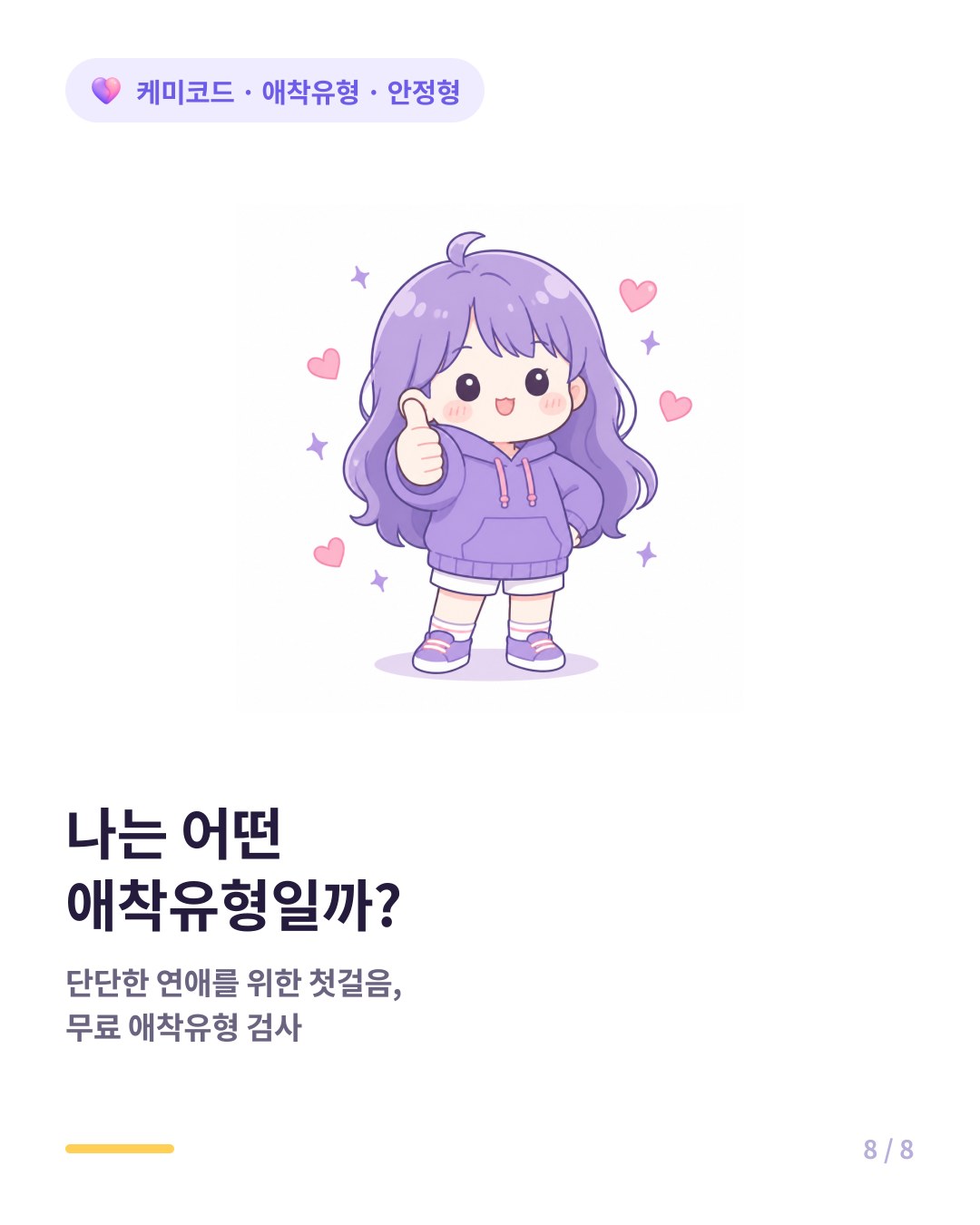 내 애착유형이 궁금하면 무료 애착유형 검사