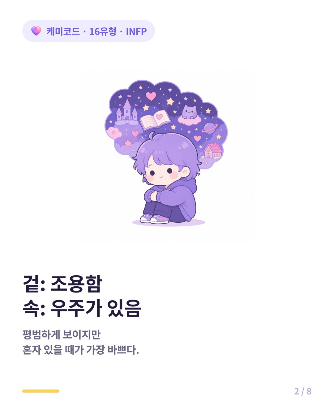 겉은 조용하고 내향적인 INFP 속은 가장 풍부한 내면 세계