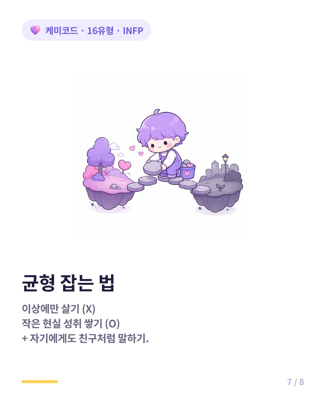 INFP가 현실과 꿈 사이에서 균형 잡는 법