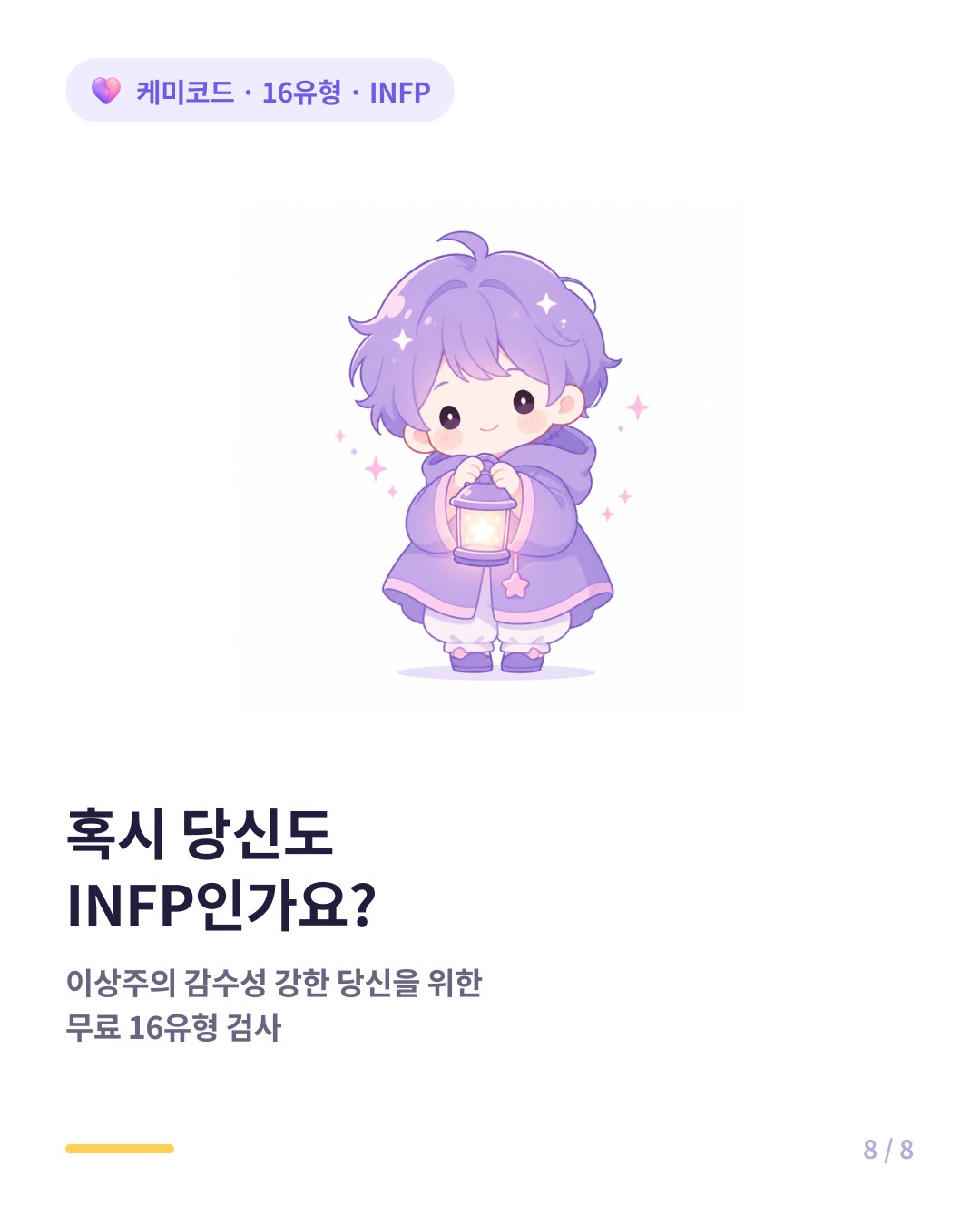 혹시 당신도 INFP인가요 무료 16유형 검사