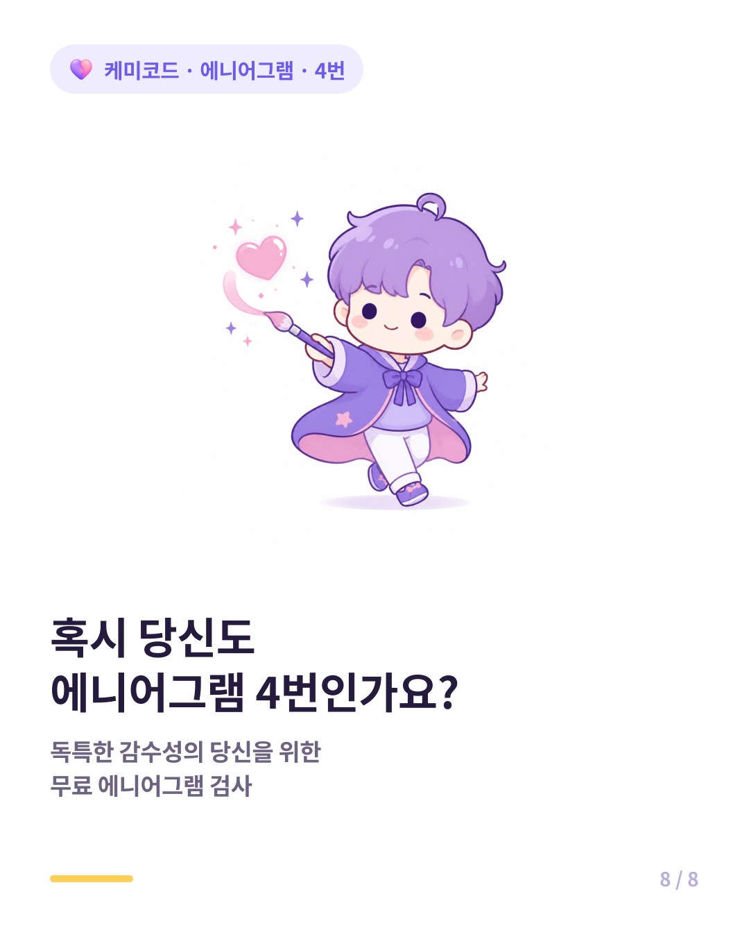 혹시 당신도 에니어그램 4번인가요 무료 에니어그램 검사