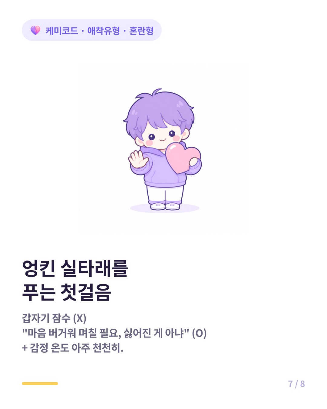 혼란형이 엉킨 실타래를 푸는 법 잠수 대신 솔직하게 말하고 아주 천천히 다가가기