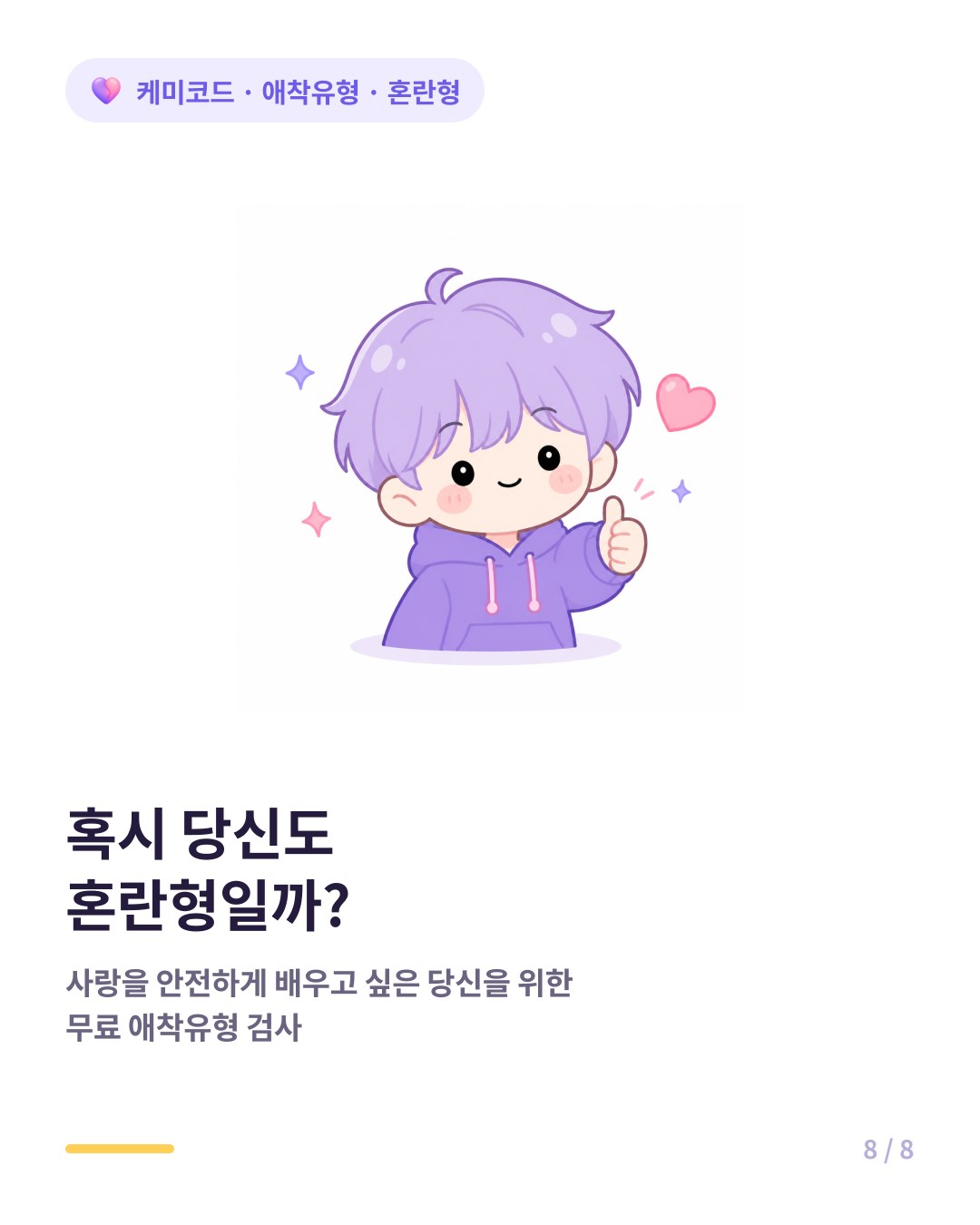내 애착유형은 혼란형일까 무료 애착유형 검사