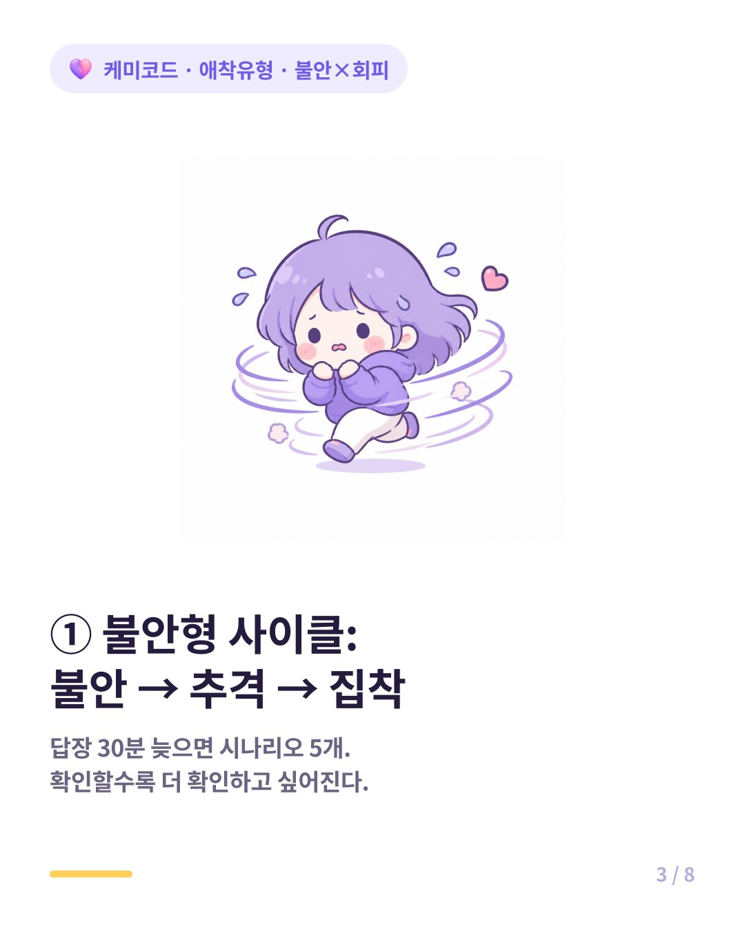 불안형은 답장이 늦으면 최악의 시나리오를 돌리고 더 집착하게 된다