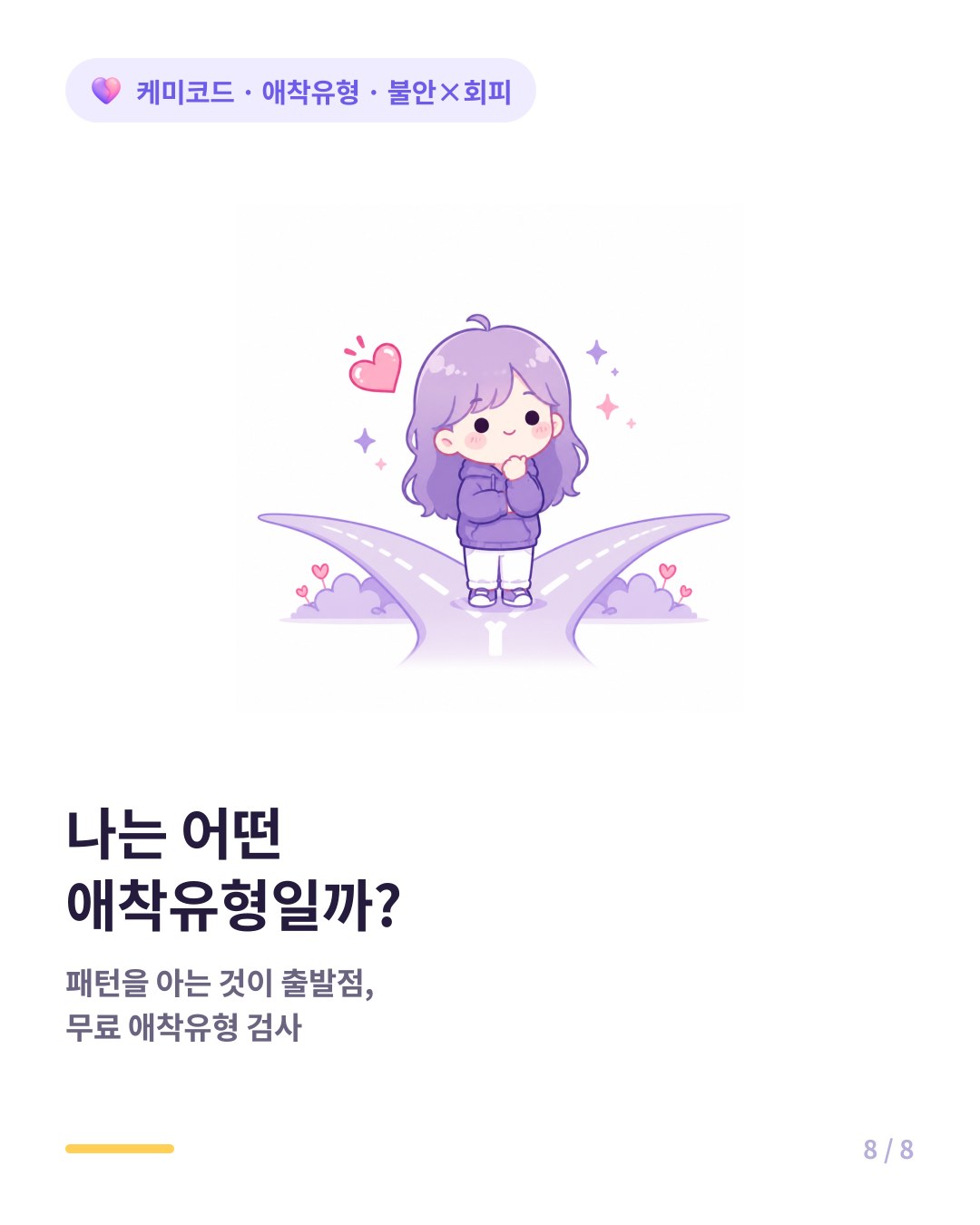 내 애착유형이 불안형인지 회피형인지 무료 애착유형 검사